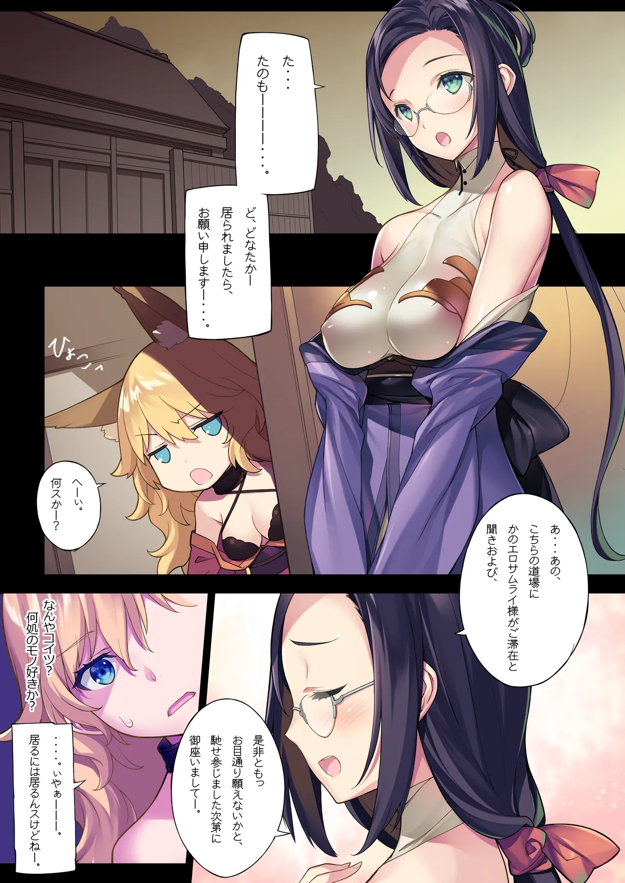 Shin Ero Samurai -Junjouha- - Ero-samurai5 page 4 full