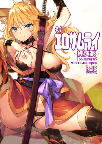 Shin Ero Samurai -Junjouha- - Ero-samurai5 cover