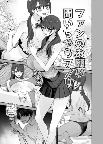 Fan no Onegai Kiichau Appli cover