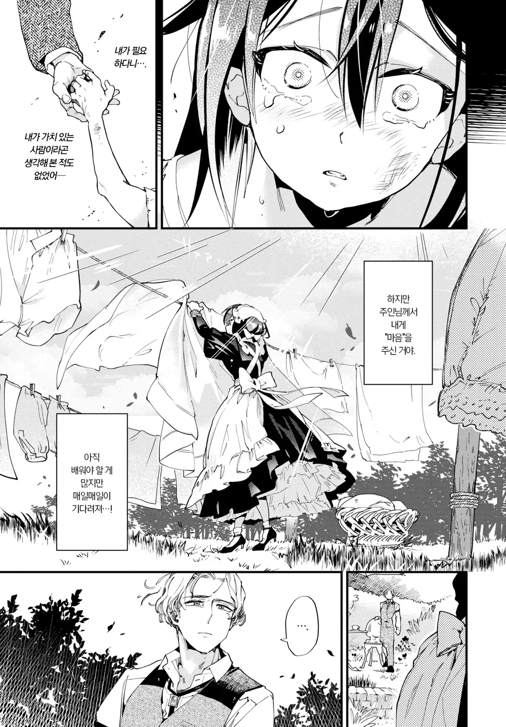Goshujin-sama no Takaramono page 3 full