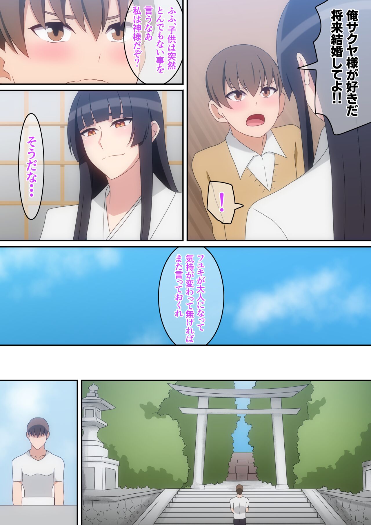 Mina no tochi kamisama page 5 full