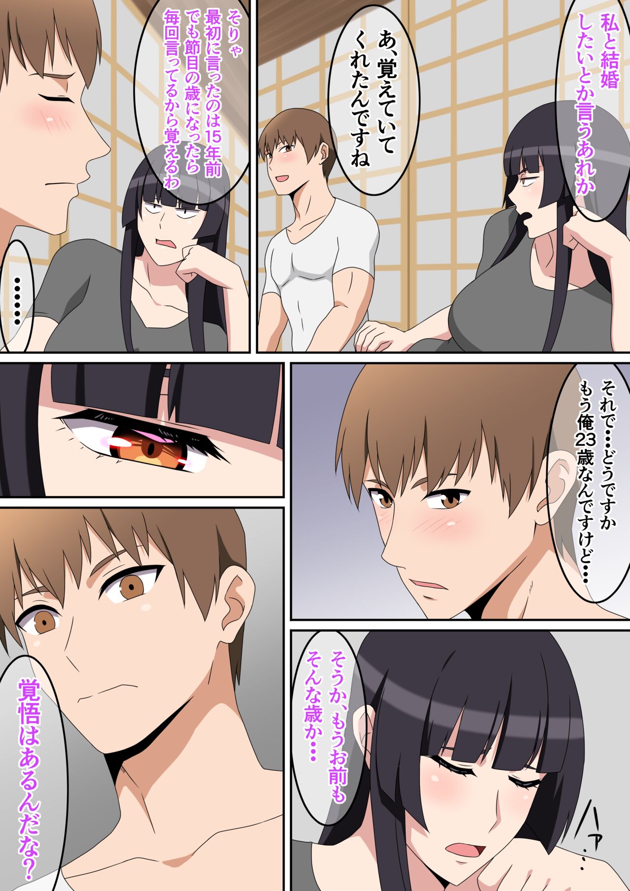 Mina no tochi kamisama page 8 full