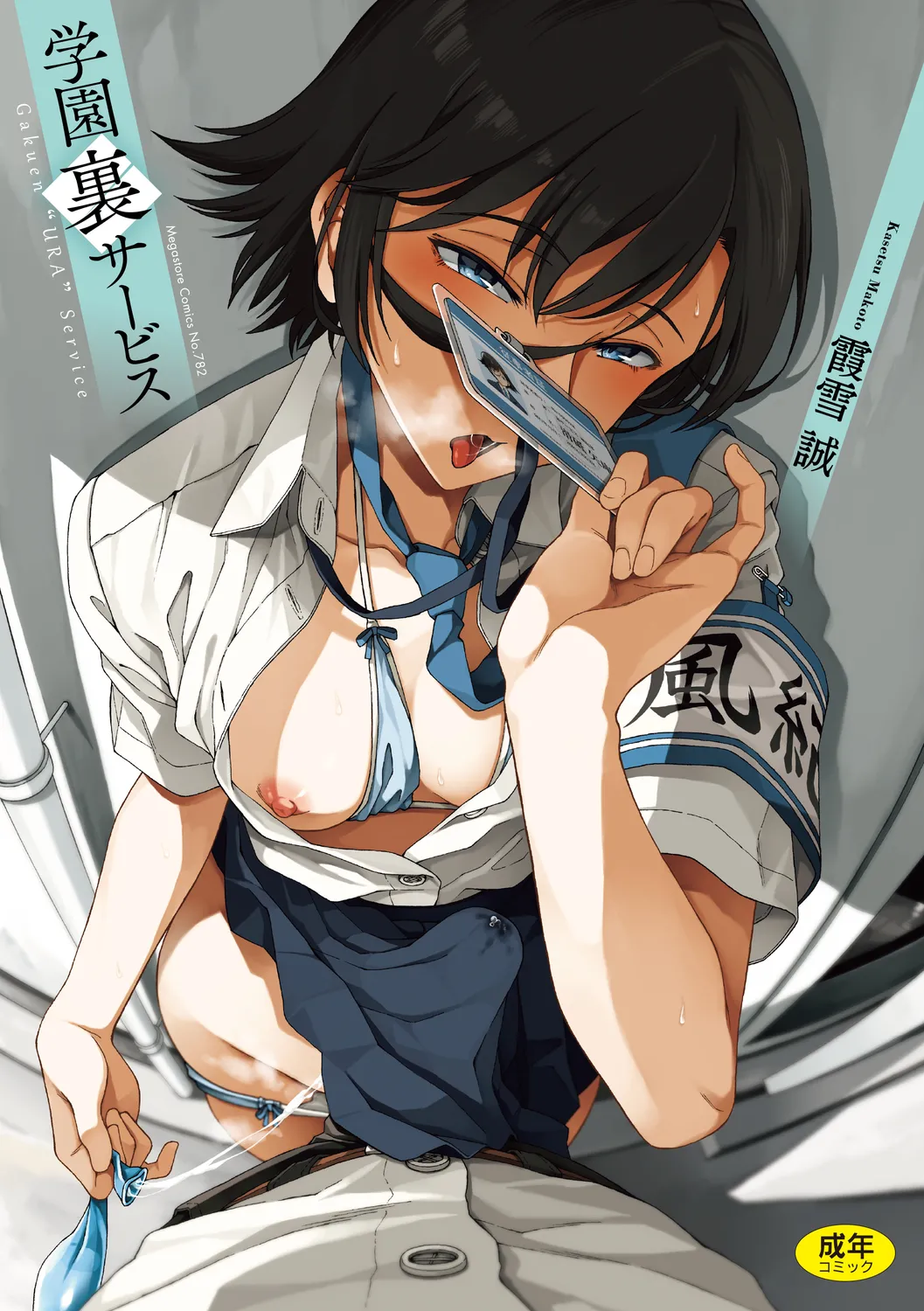 Gakuen Ura Service page 1 full