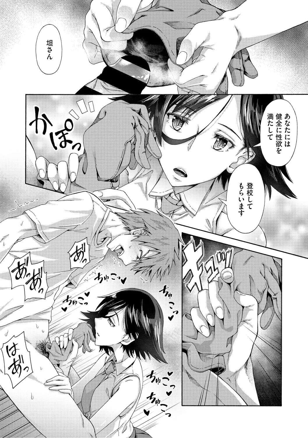 Gakuen Ura Service page 10 full