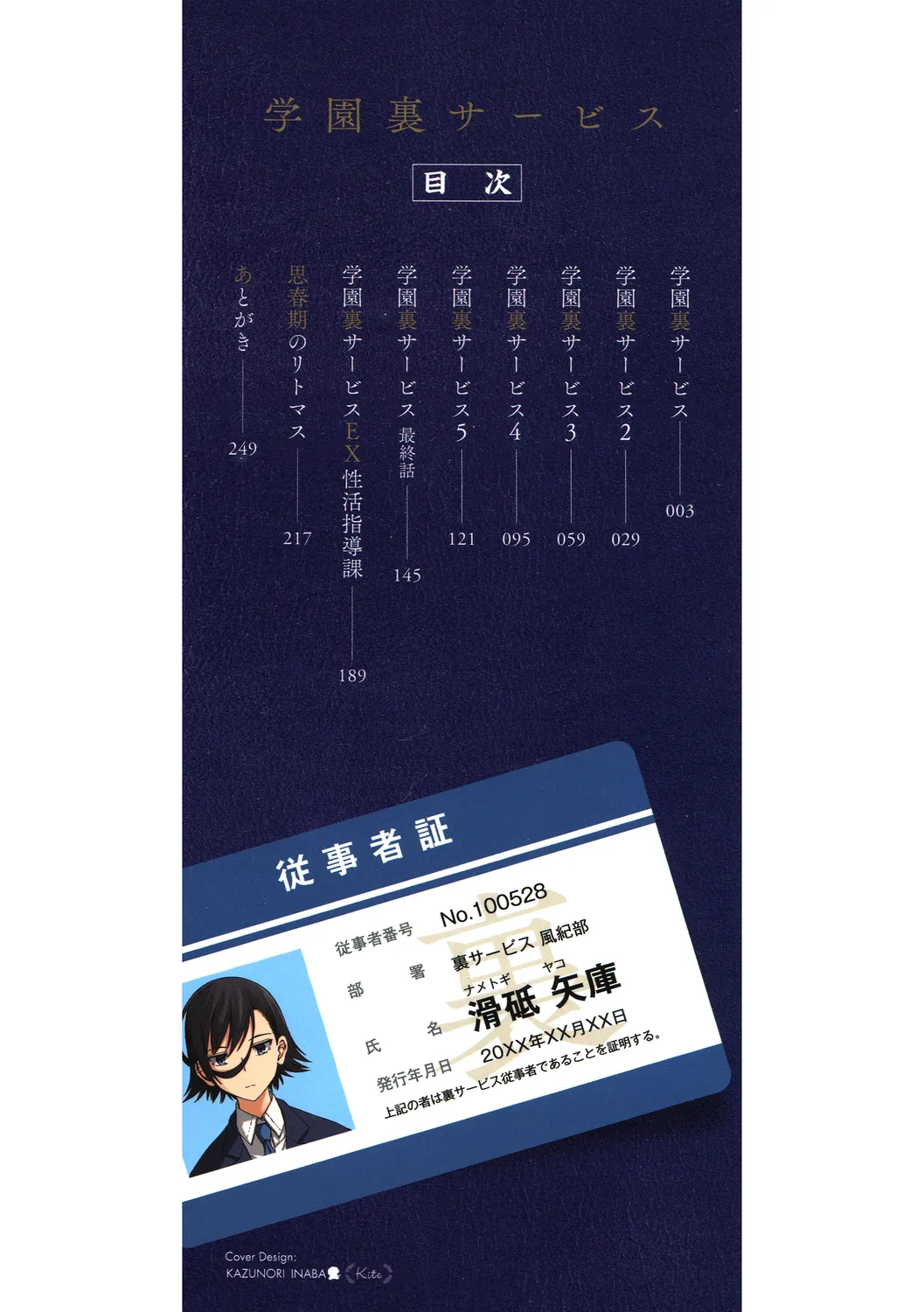 Gakuen Ura Service page 2 full