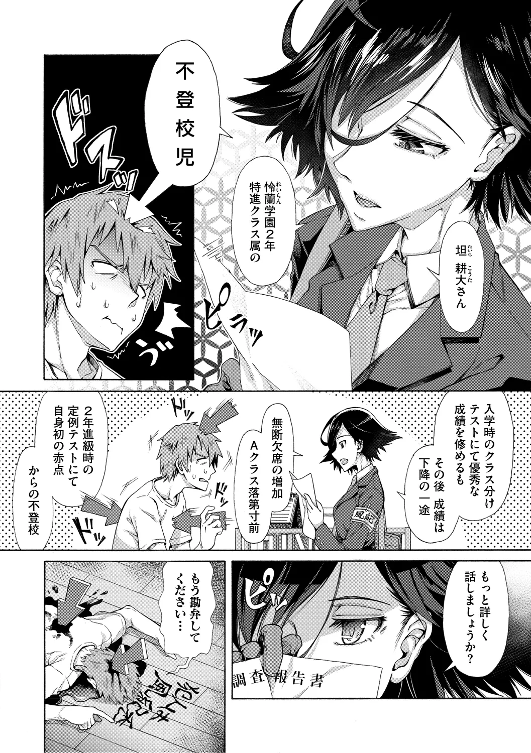 Gakuen Ura Service page 4 full