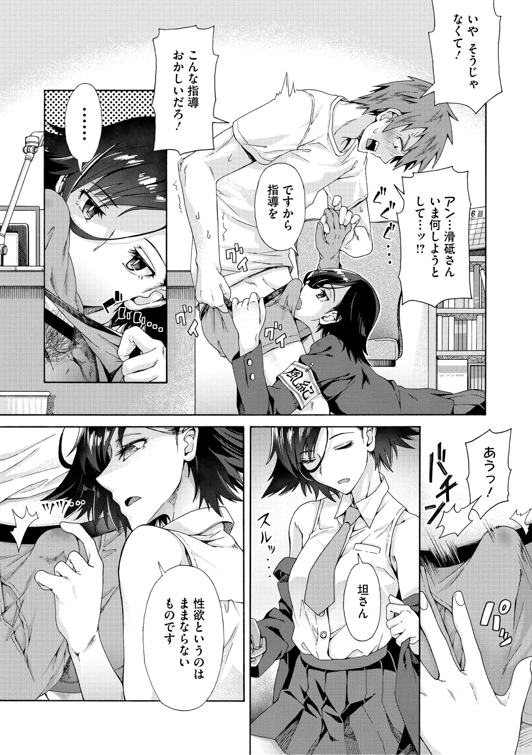 Gakuen Ura Service page 7 full