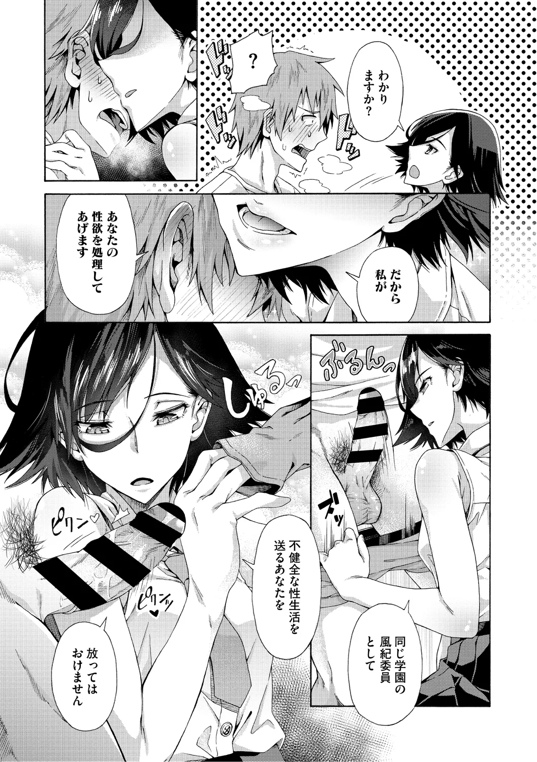 Gakuen Ura Service page 9 full