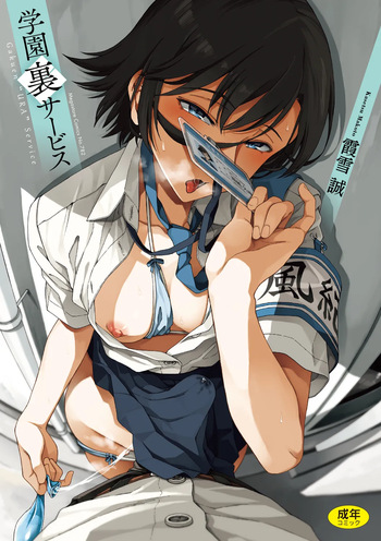 Gakuen Ura Service cover
