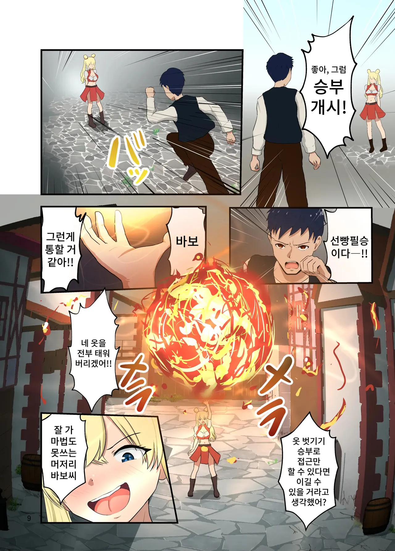 Isekai Tensei Shitanoni Teki o Zenra ni Suru Maho Shika Moraenakatta page 10 full
