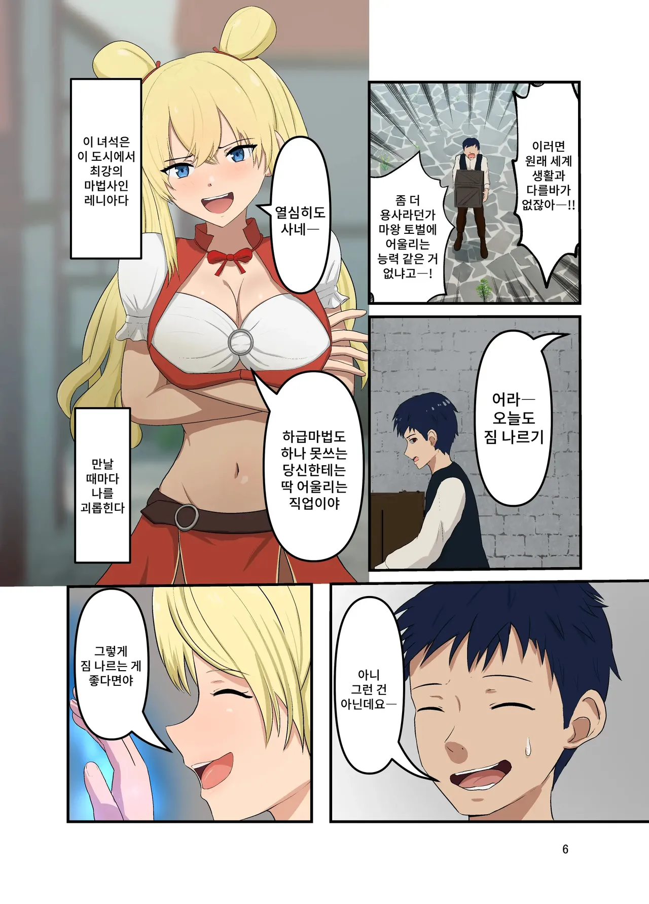 Isekai Tensei Shitanoni Teki o Zenra ni Suru Maho Shika Moraenakatta page 7 full
