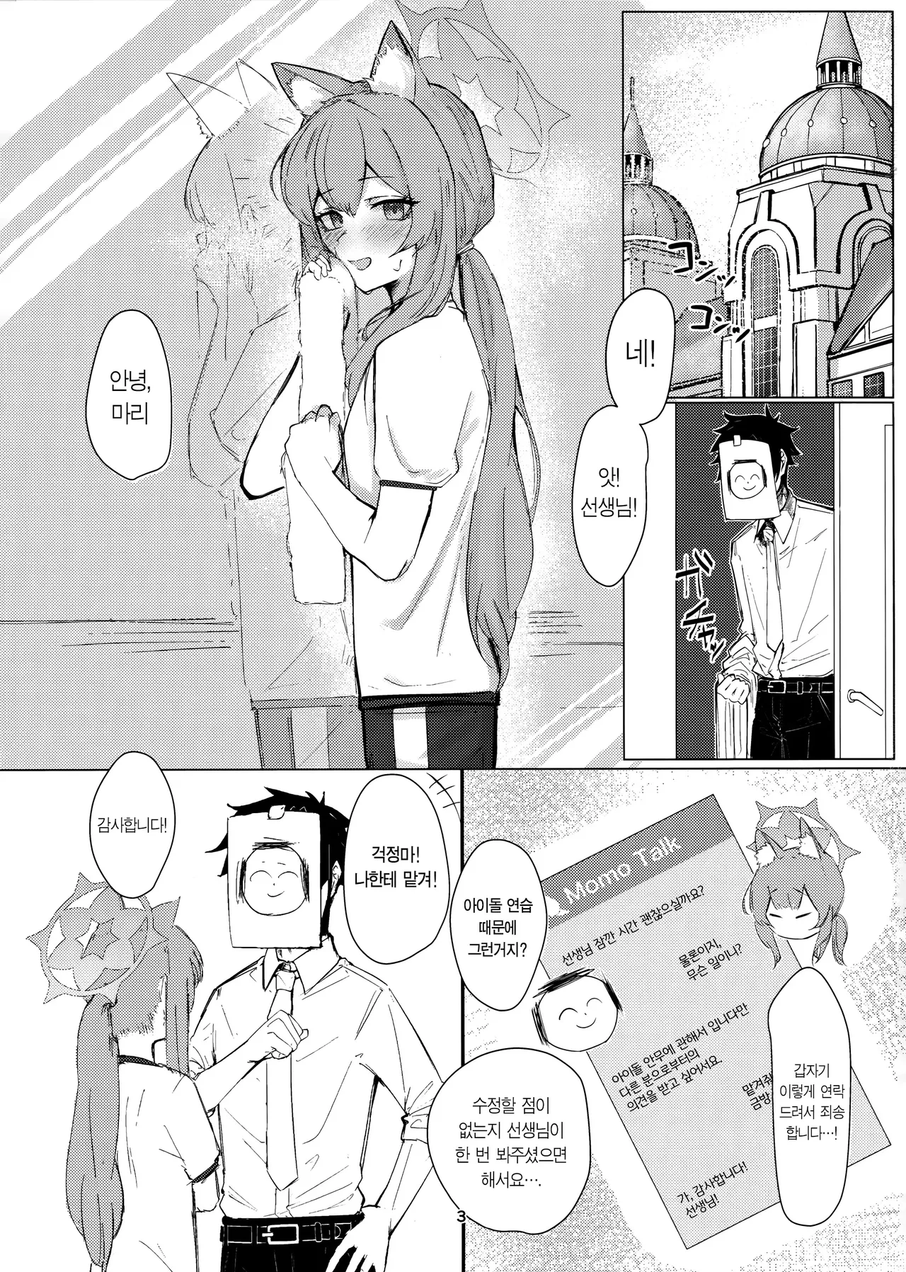 Anata Dake no | 당신만을 page 2 full