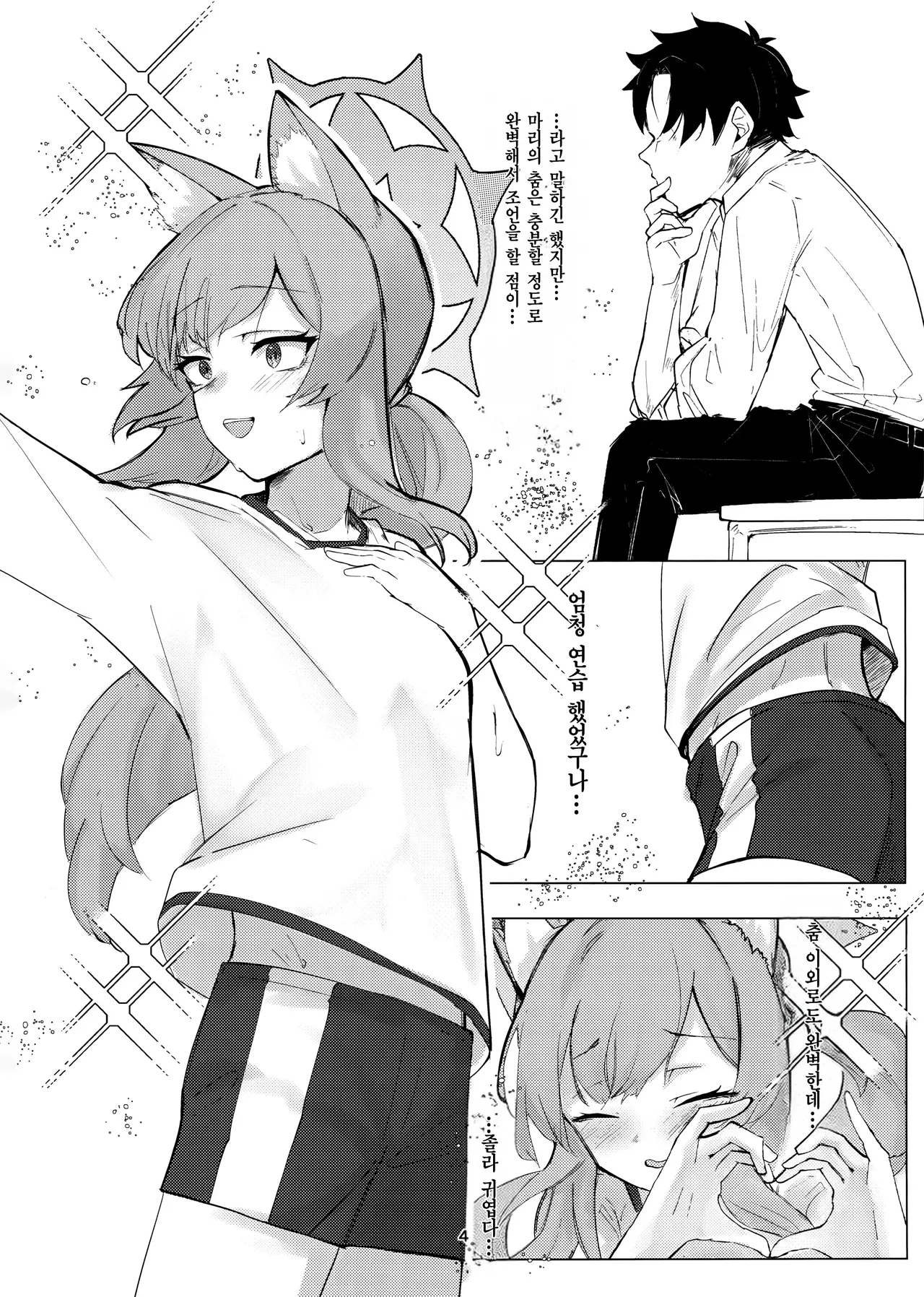 Anata Dake no | 당신만을 page 3 full