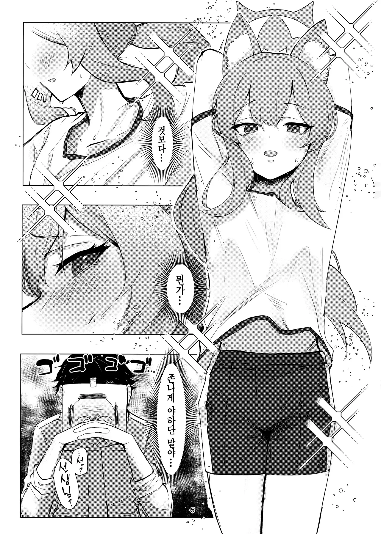 Anata Dake no | 당신만을 page 4 full