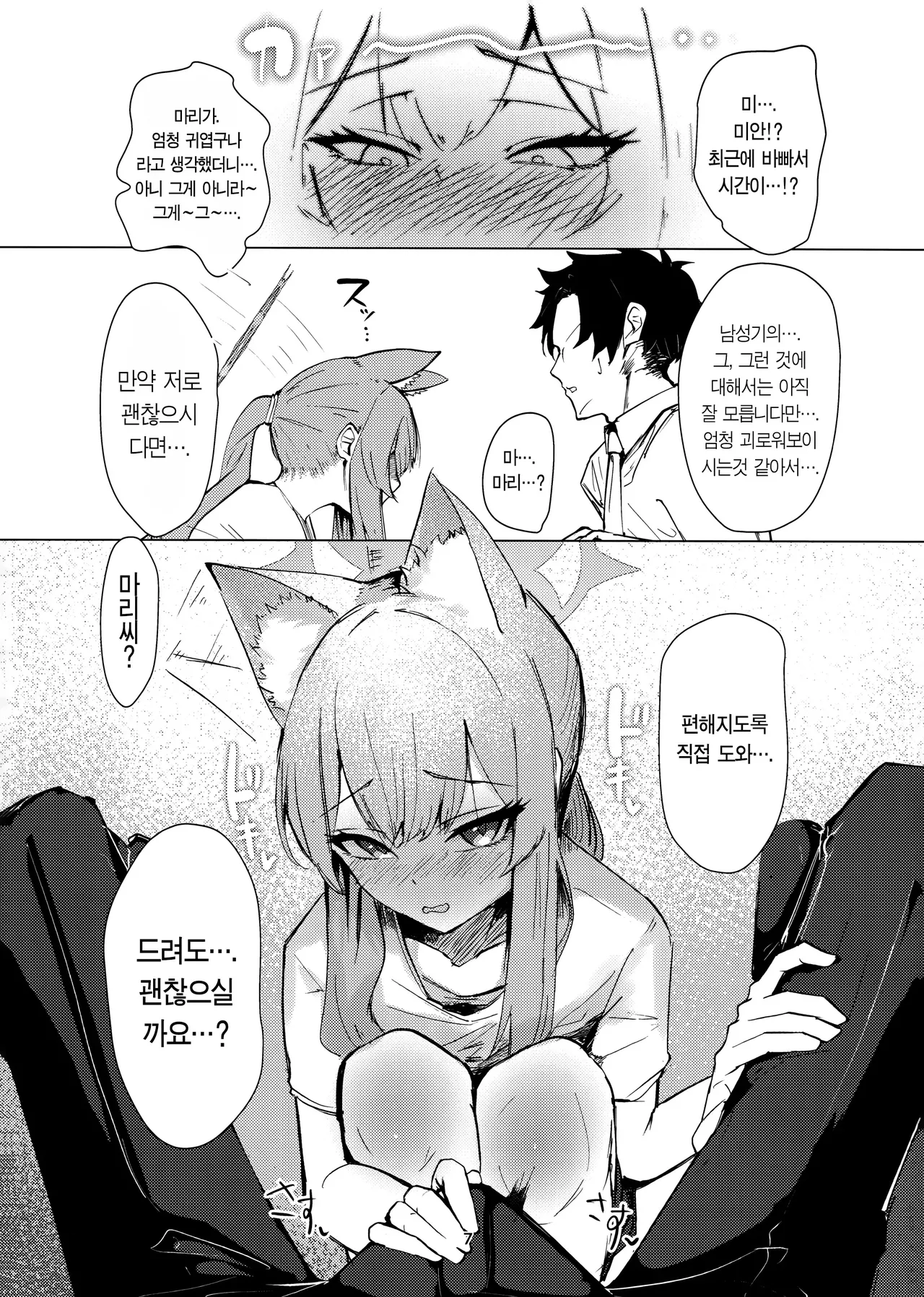 Anata Dake no | 당신만을 page 6 full