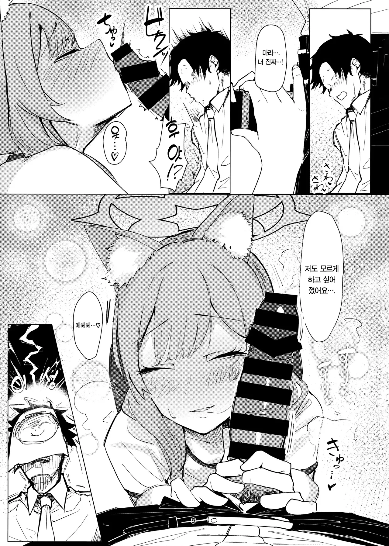 Anata Dake no | 당신만을 page 8 full