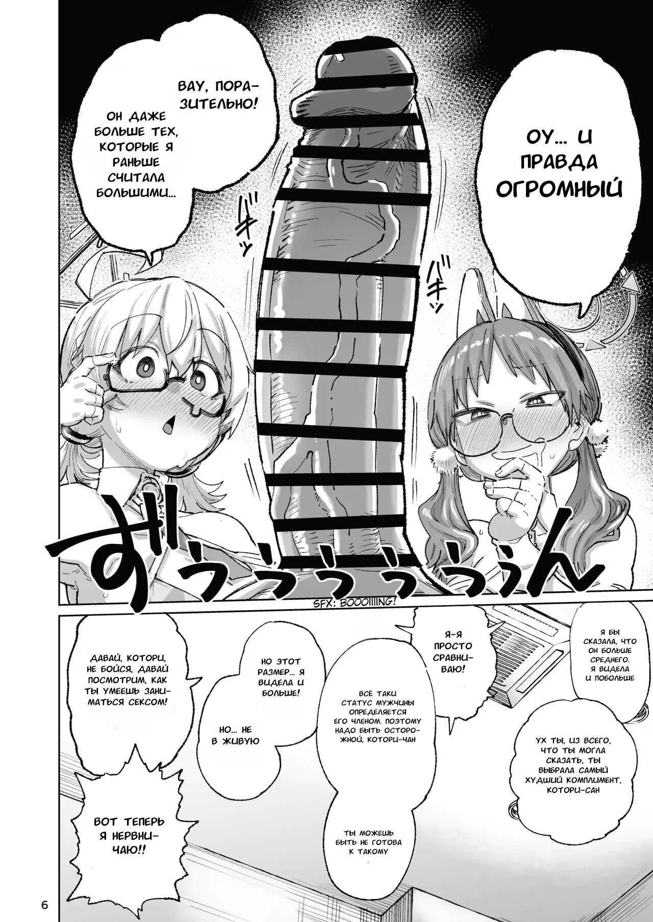Sukitooru Ero Megane page 5 full
