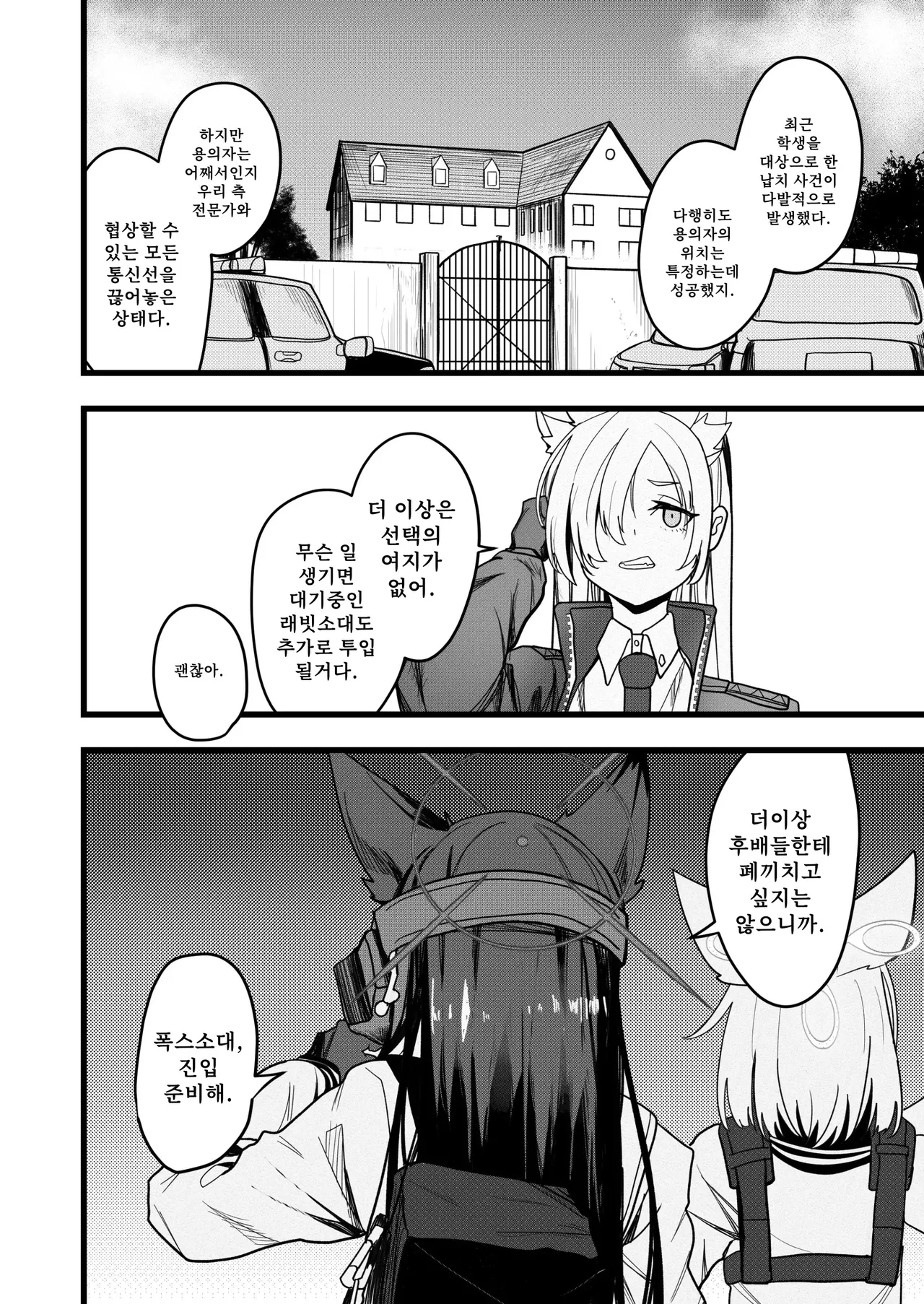 FOX Platoon Ready Or Not page 4 full