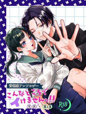 Kon'na tokorode i kemasen ~tsu! ! cover
