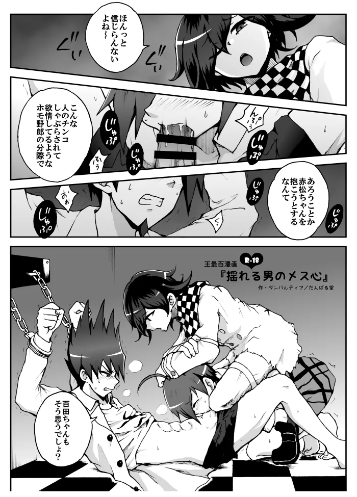 【NLBLゴチャ混ぜ】王百最赤漫画＋α page 10 full