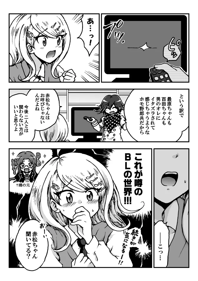 【NLBLゴチャ混ぜ】王百最赤漫画＋α page 5 full
