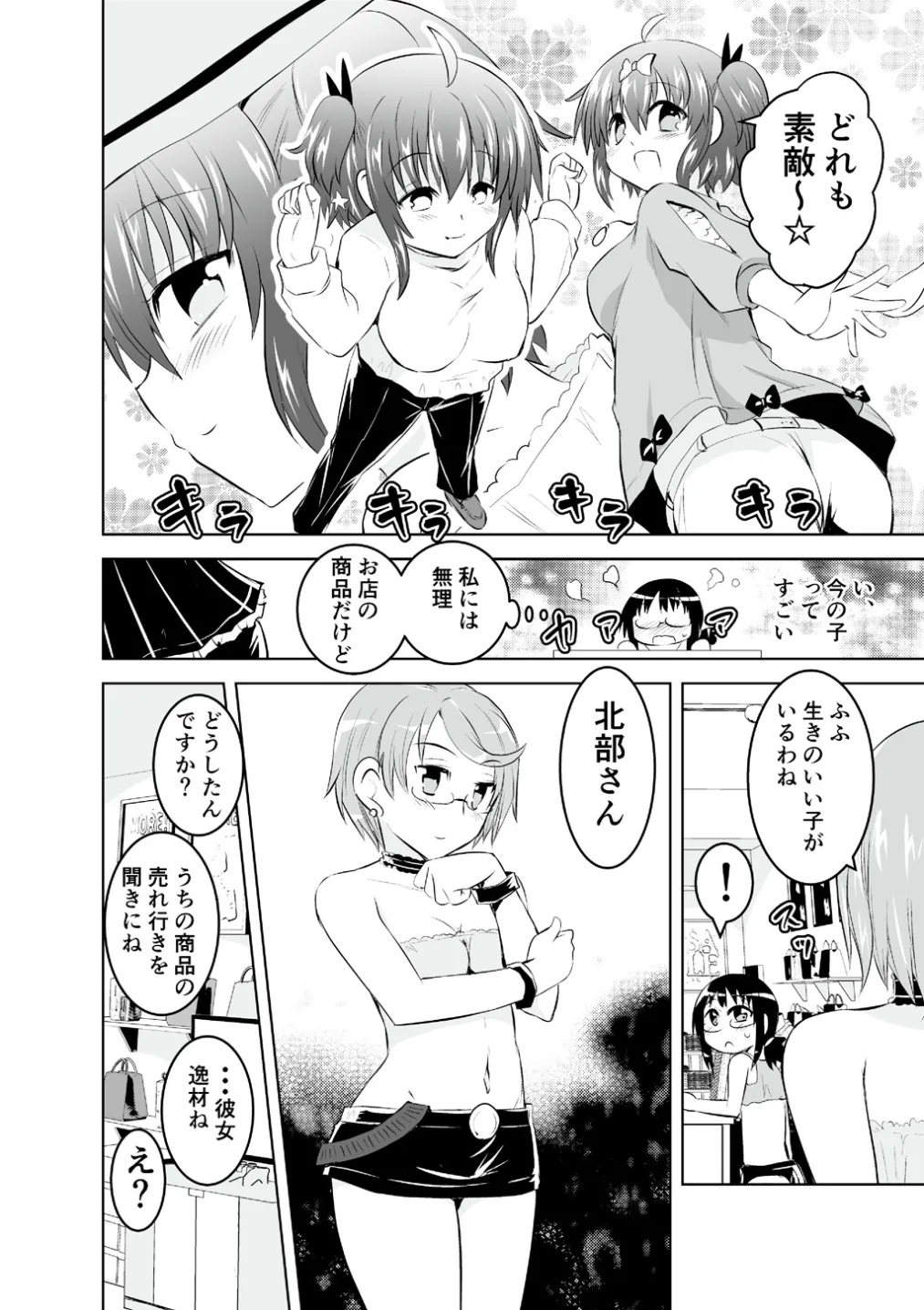 Mika ni Harassment - An Unperverted World: Continuation page 6 full