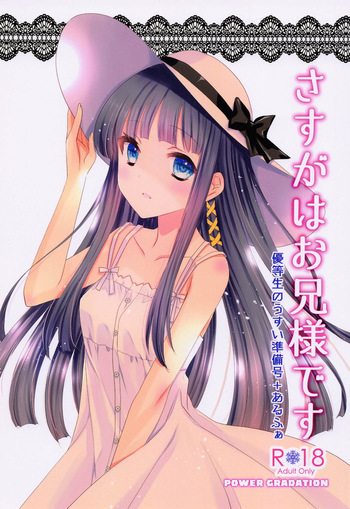 Sasuga wa Onii-sama desu Yuutousei no Usui  Junbigou + Alpha cover