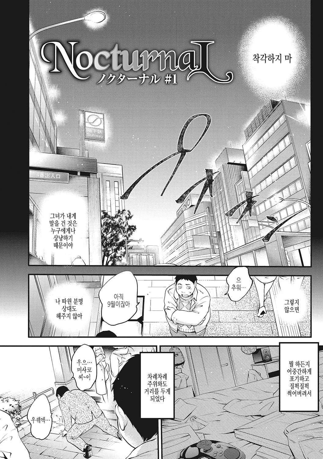 NocturnaL | 녹터널 page 5 full