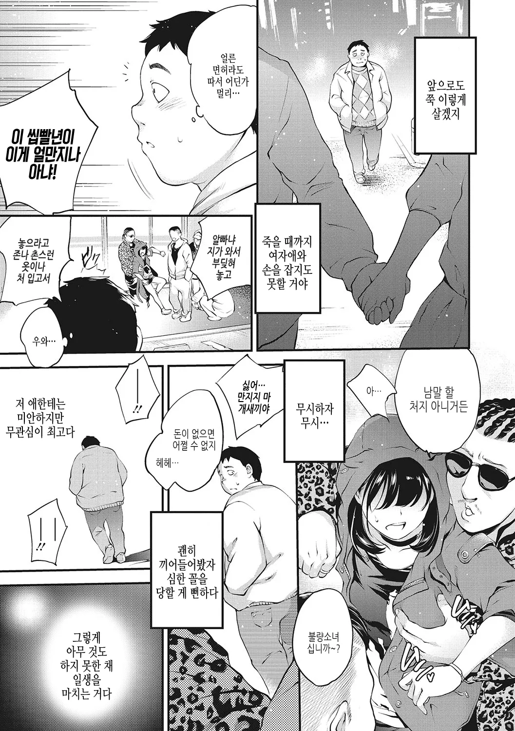 NocturnaL | 녹터널 page 6 full