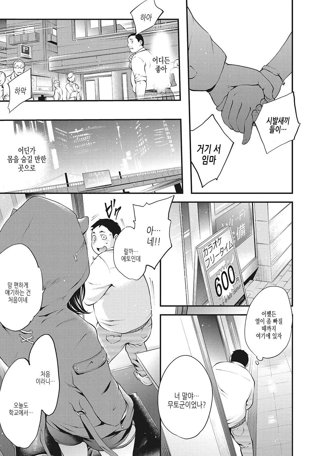 NocturnaL | 녹터널 page 8 full