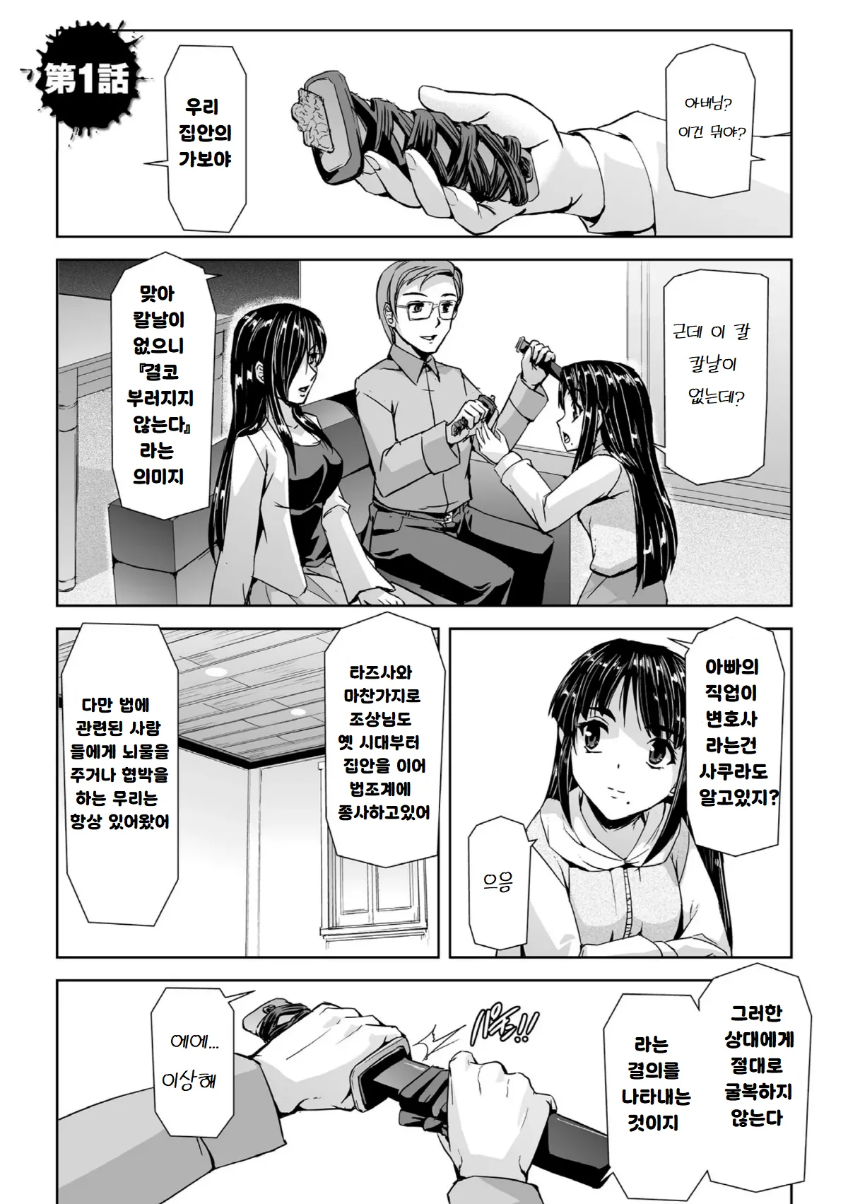 포로가 된 미소녀 수사관 카미시로 사쿠라 1화 page 5 full