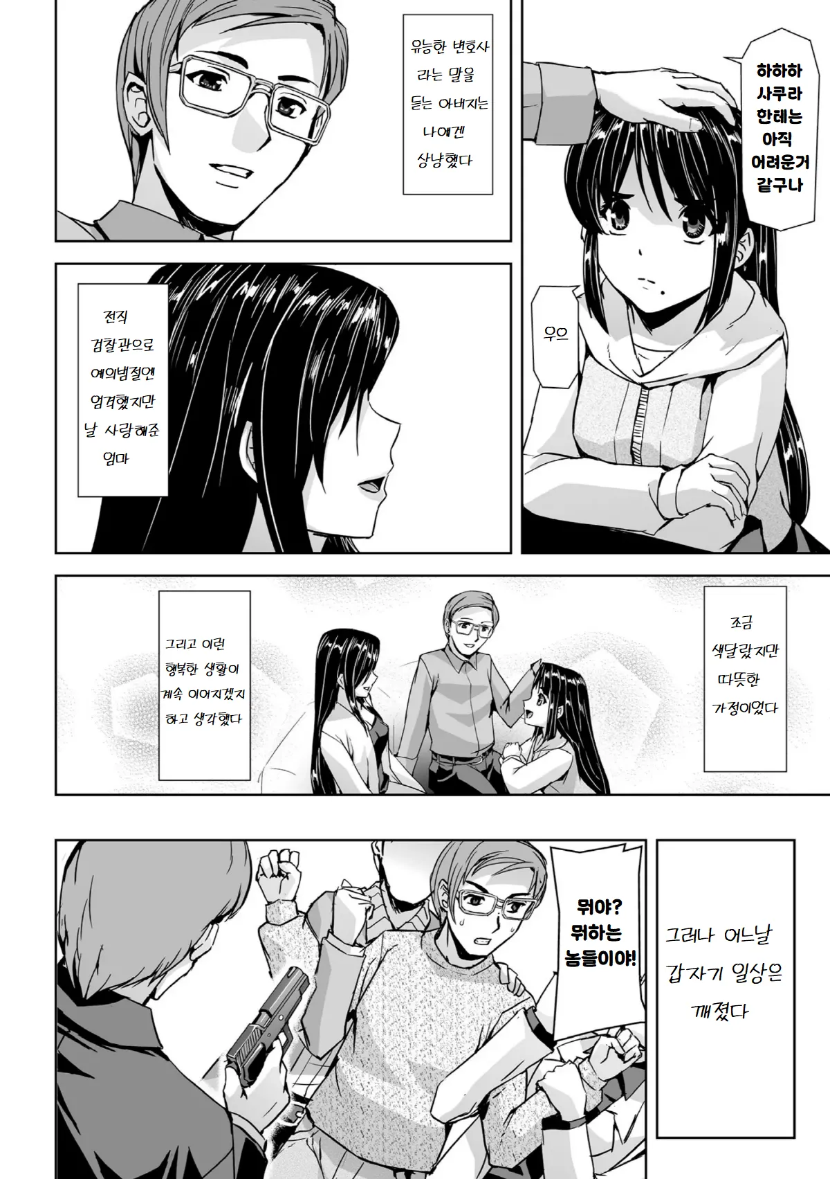 포로가 된 미소녀 수사관 카미시로 사쿠라 1화 page 6 full