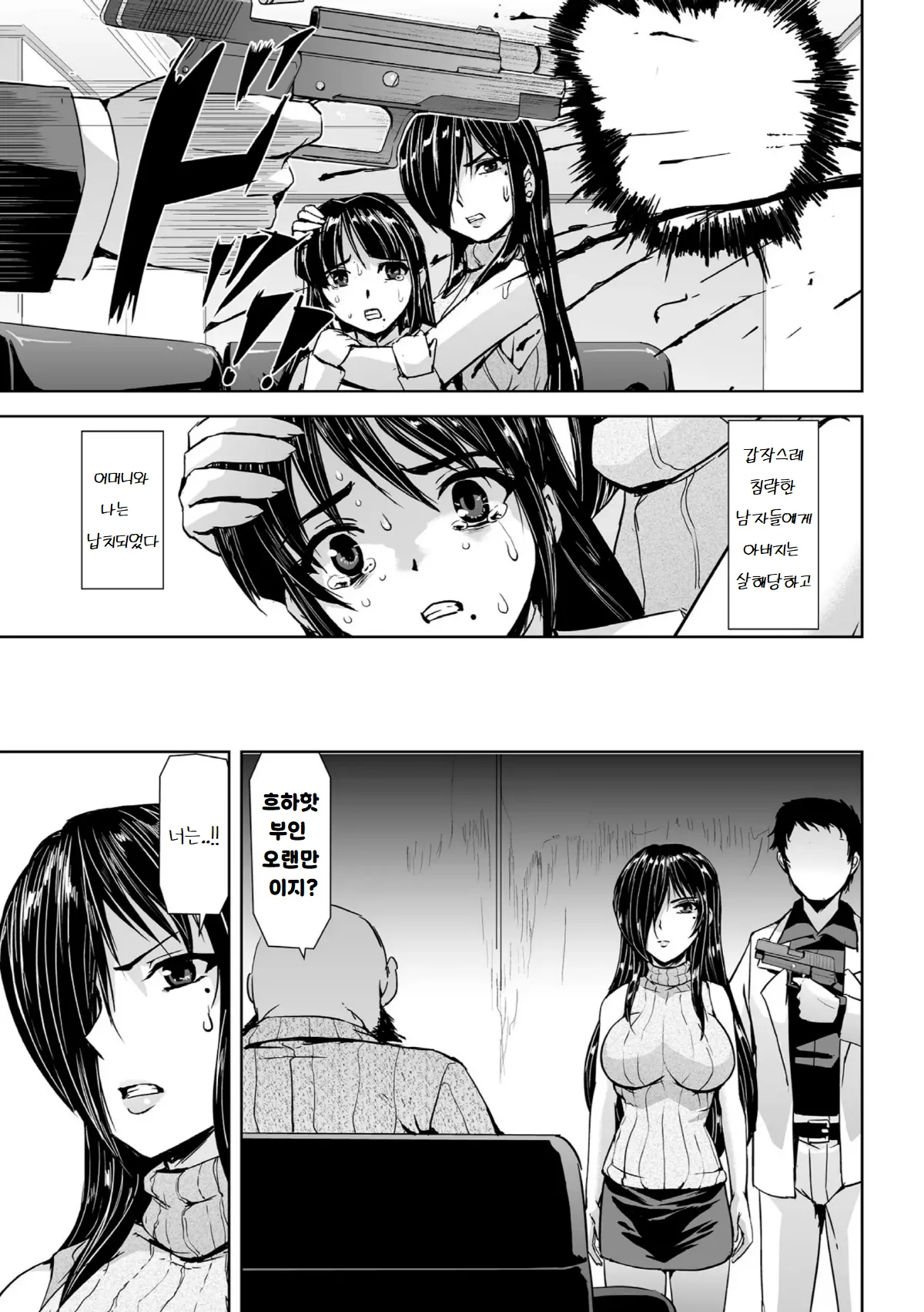 포로가 된 미소녀 수사관 카미시로 사쿠라 1화 page 7 full