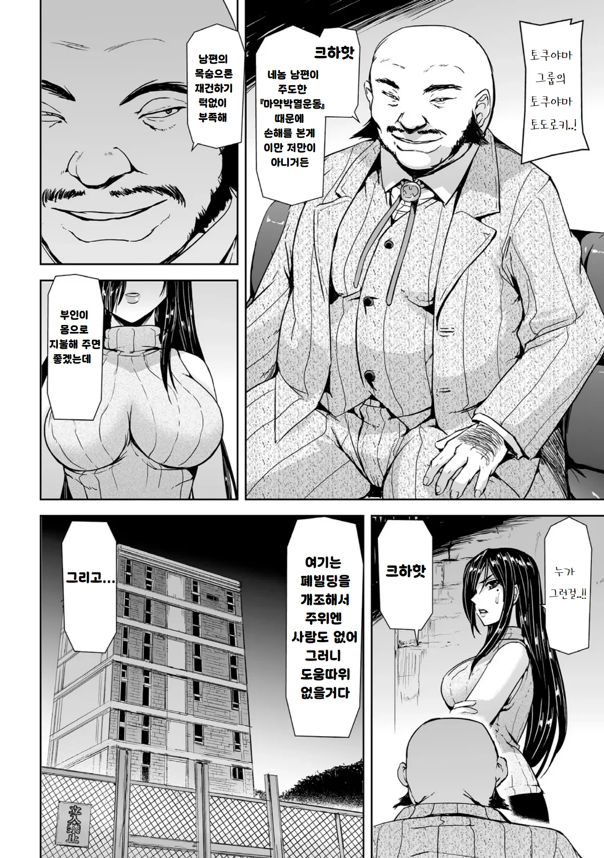 포로가 된 미소녀 수사관 카미시로 사쿠라 1화 page 8 full