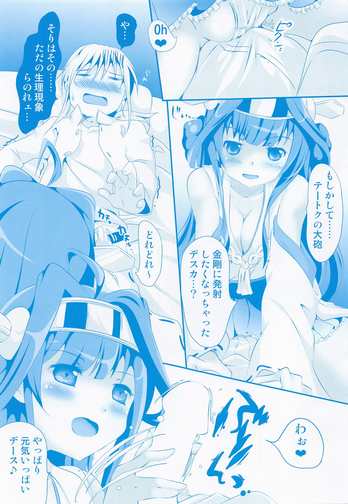 Samidare no Hibi ~Soushuuhen Gekan~ page 10 full