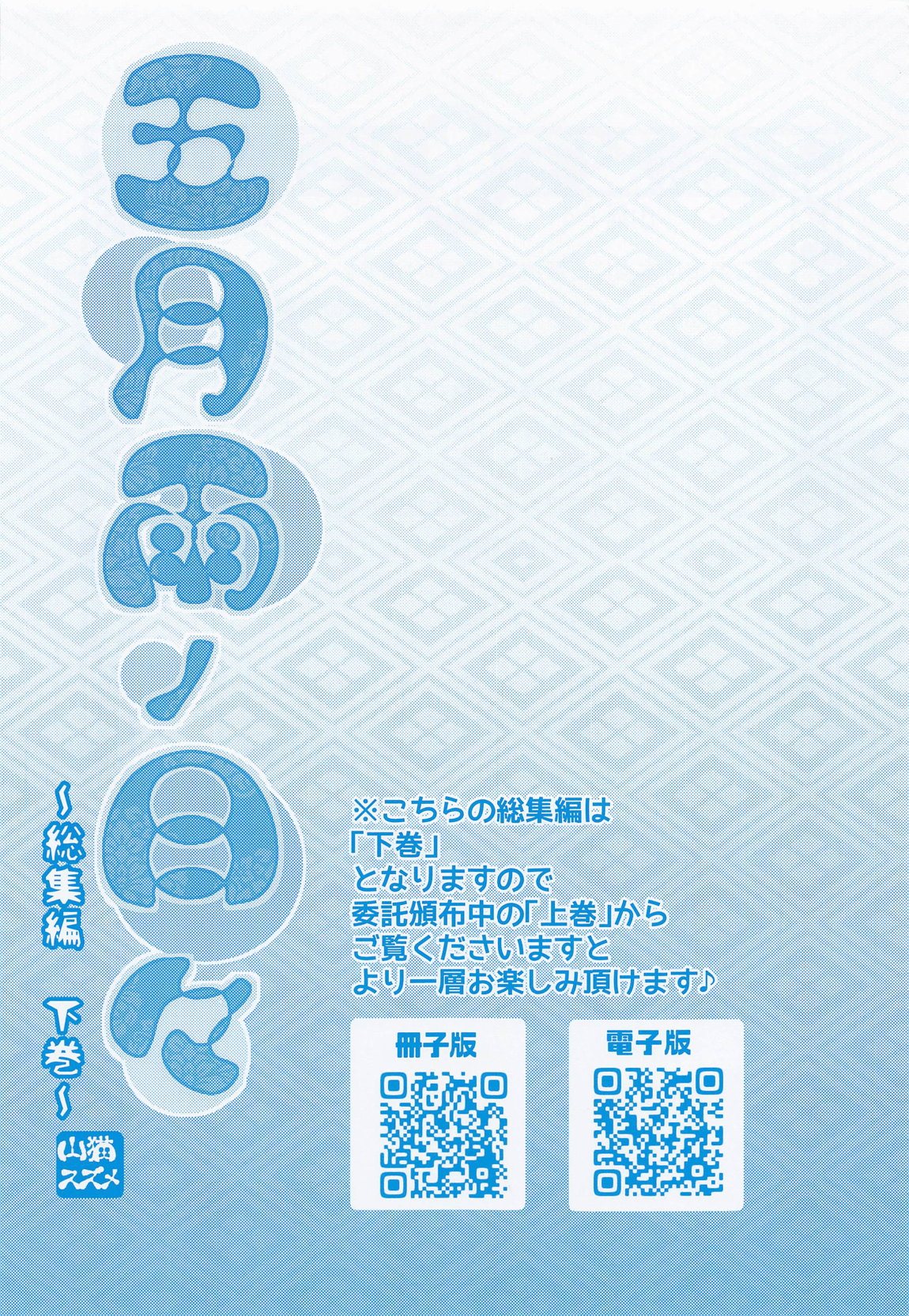 Samidare no Hibi ~Soushuuhen Gekan~ page 2 full