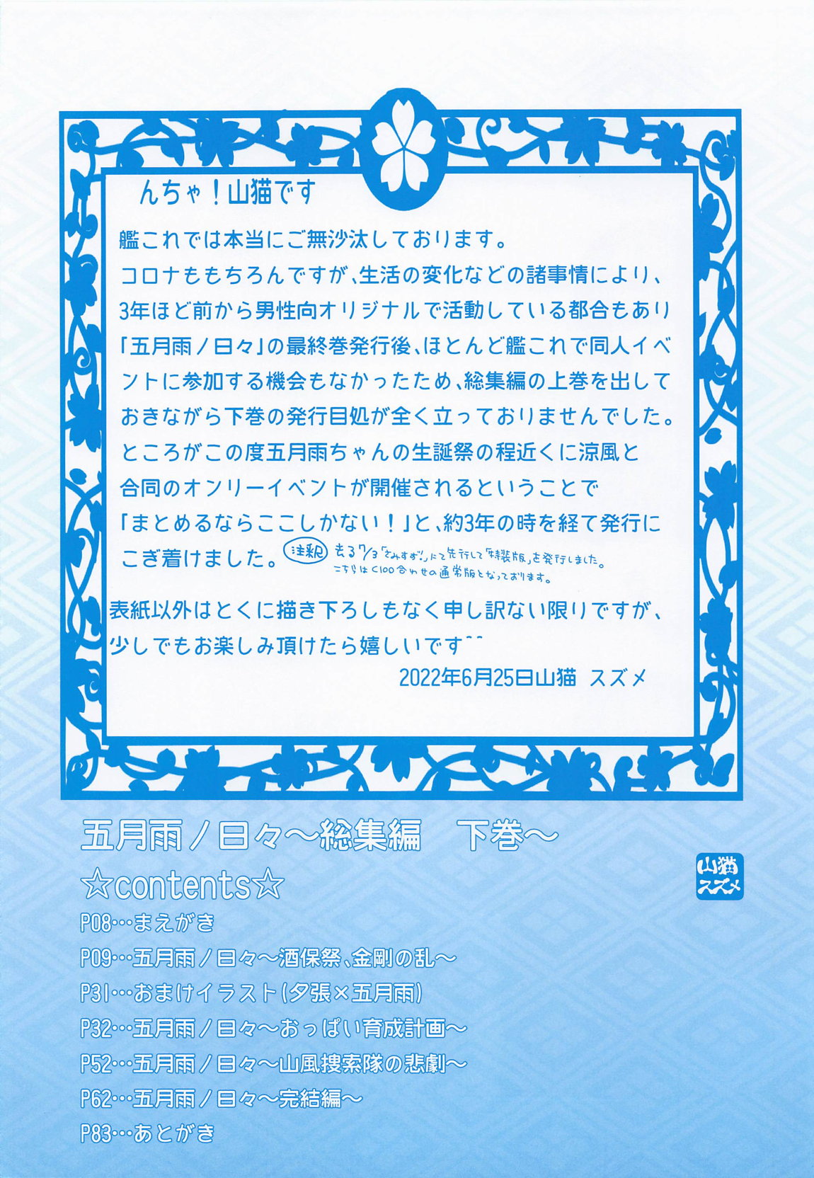 Samidare no Hibi ~Soushuuhen Gekan~ page 3 full