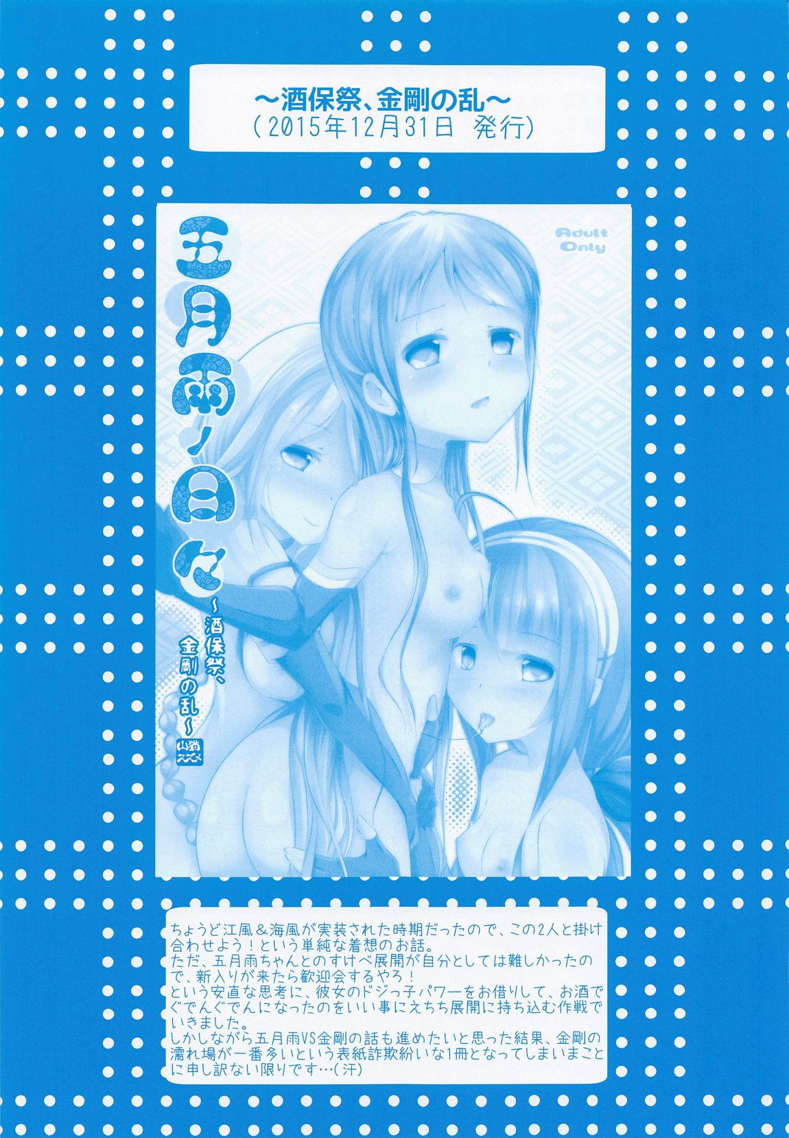Samidare no Hibi ~Soushuuhen Gekan~ page 4 full