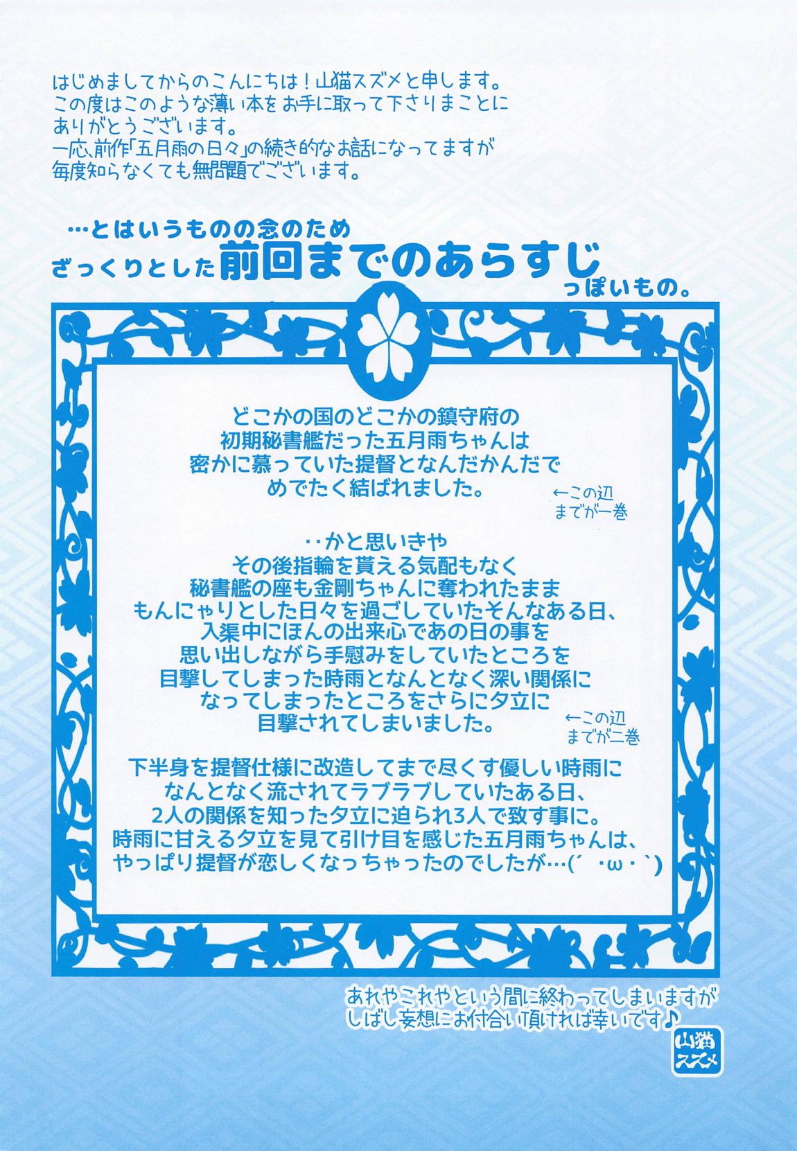 Samidare no Hibi ~Soushuuhen Gekan~ page 5 full