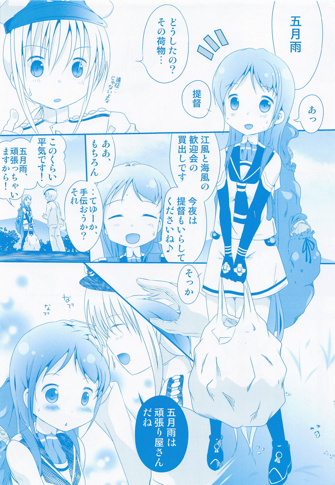 Samidare no Hibi ~Soushuuhen Gekan~ page 6 full