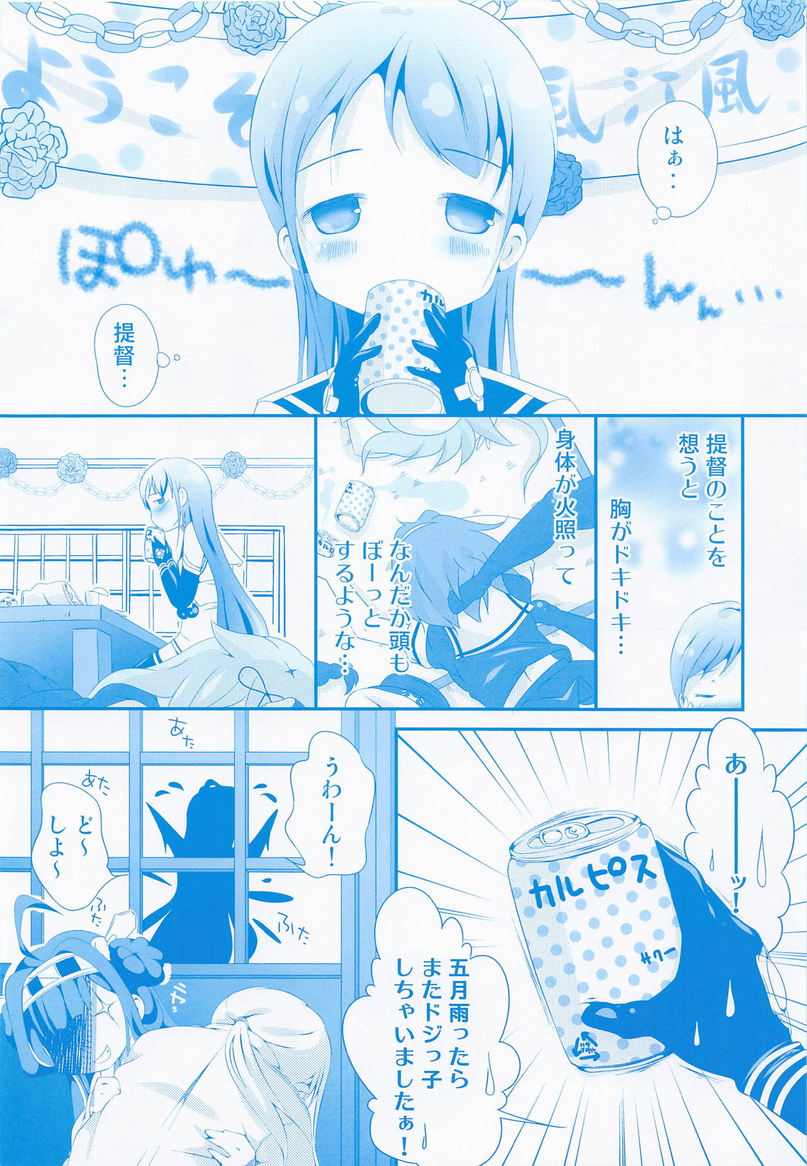 Samidare no Hibi ~Soushuuhen Gekan~ page 7 full
