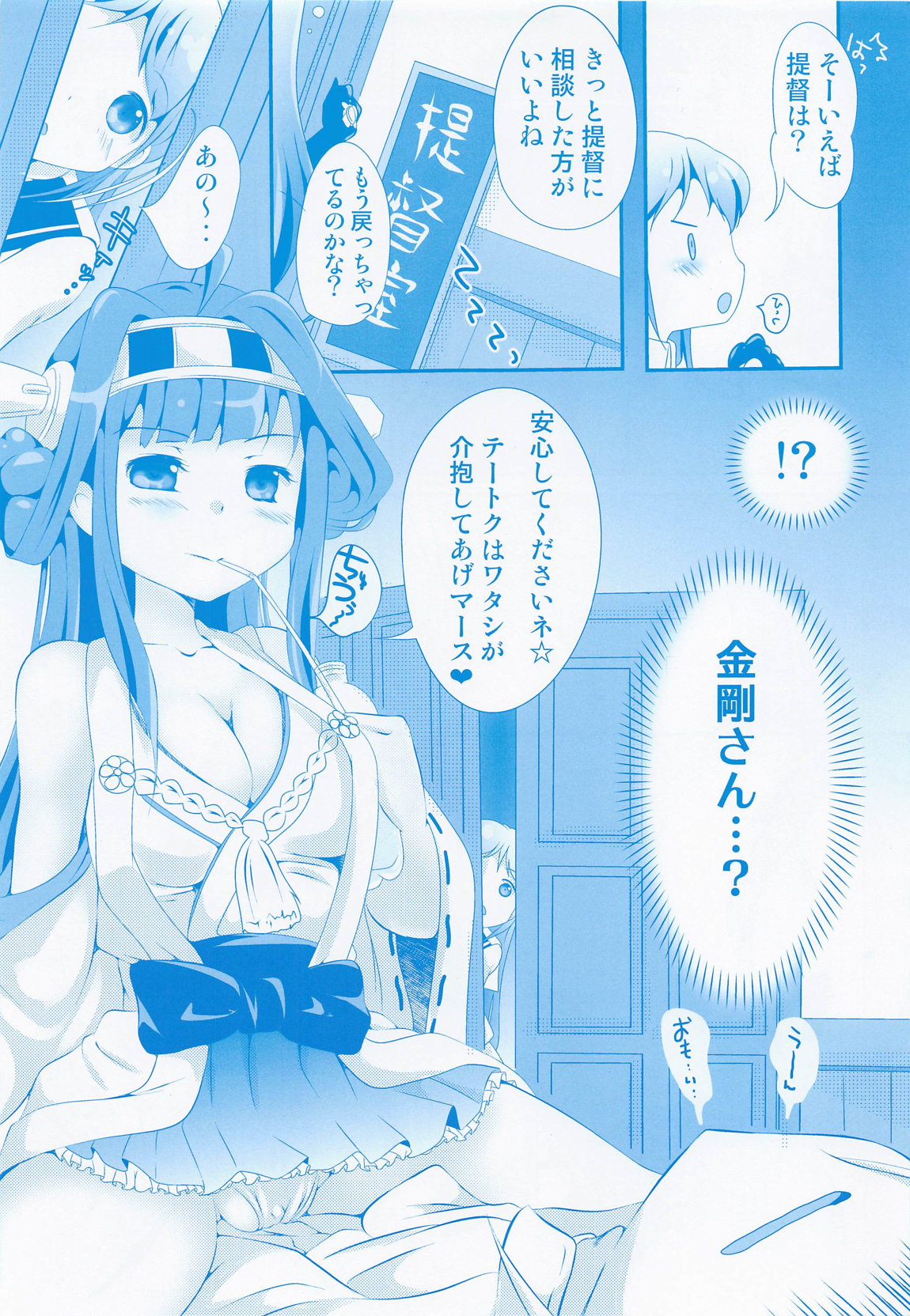 Samidare no Hibi ~Soushuuhen Gekan~ page 8 full
