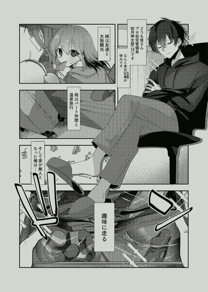 Koukishin Wa Nito Wa Korosu ? page 3 full