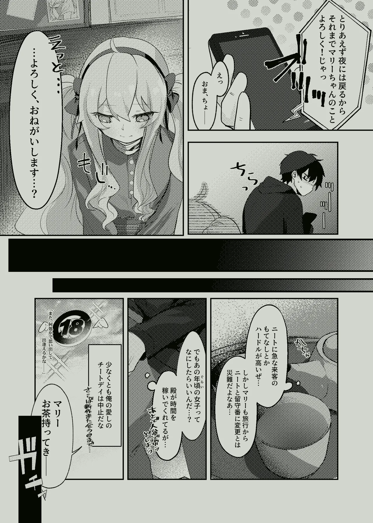Koukishin Wa Nito Wa Korosu ? page 7 full