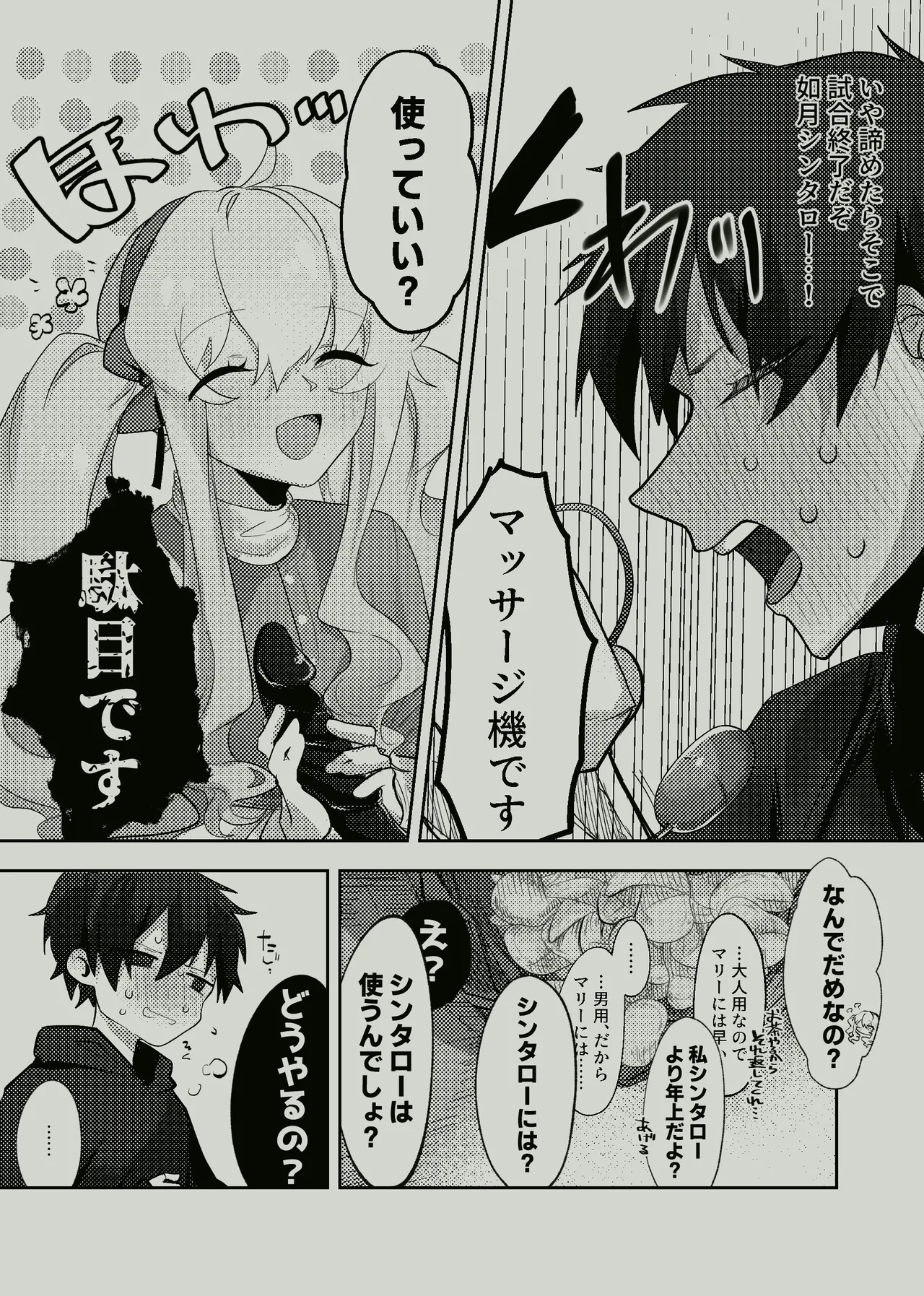 Koukishin Wa Nito Wa Korosu ? page 9 full