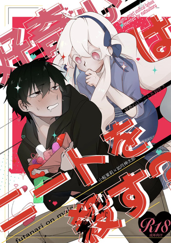 Koukishin Wa Nito Wa Korosu ? cover