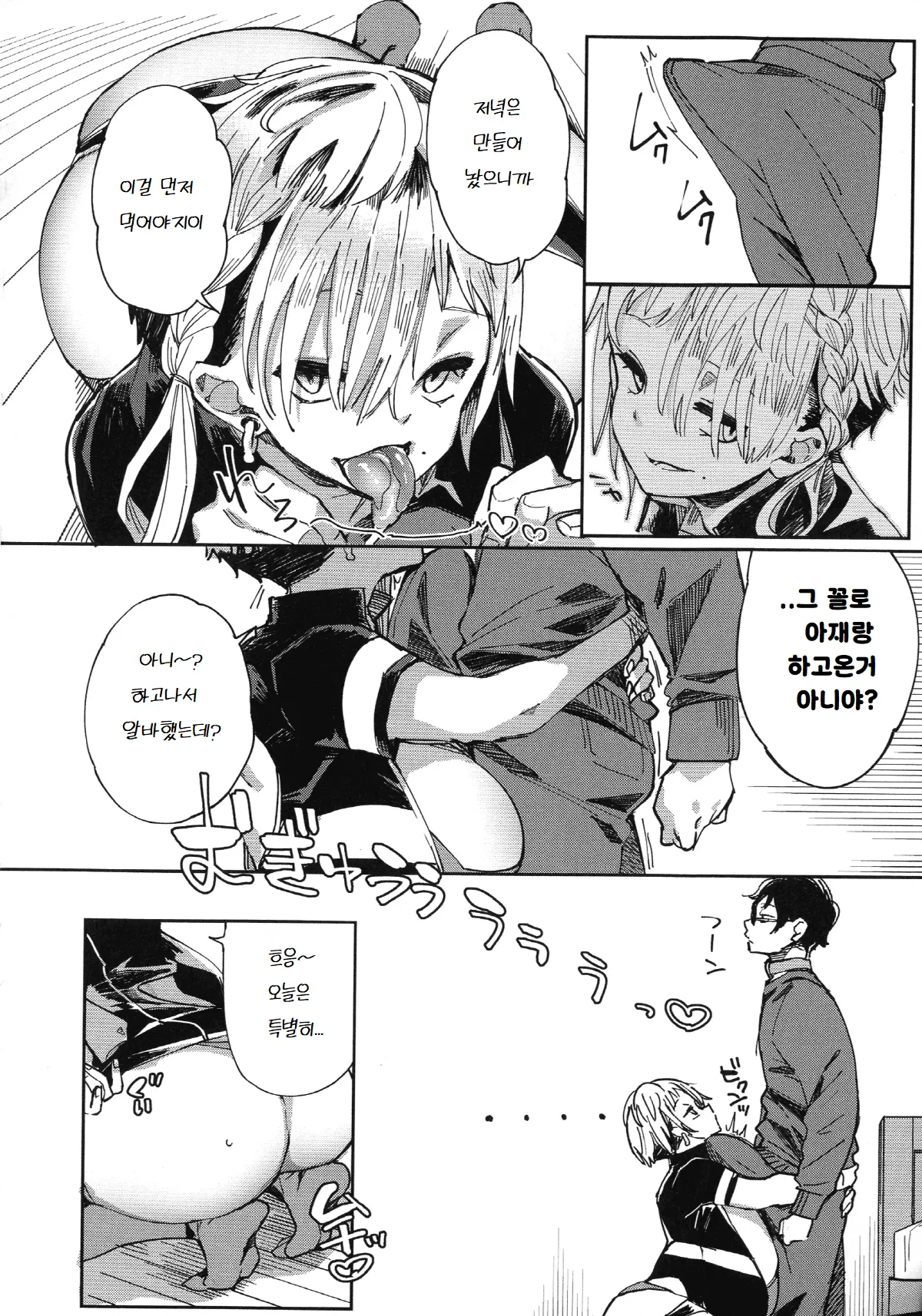 Gal no OnaPet - Gal's Onapet Ch. 5 | 갸루의 오나펫 5 page 10 full
