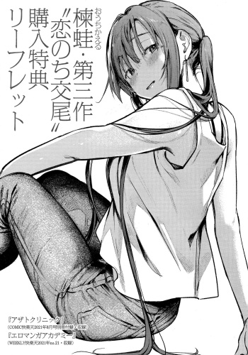 Koi Nochi Koubi Ichibu Kyousan Shoten Kounyu Tokuten Leaflet cover
