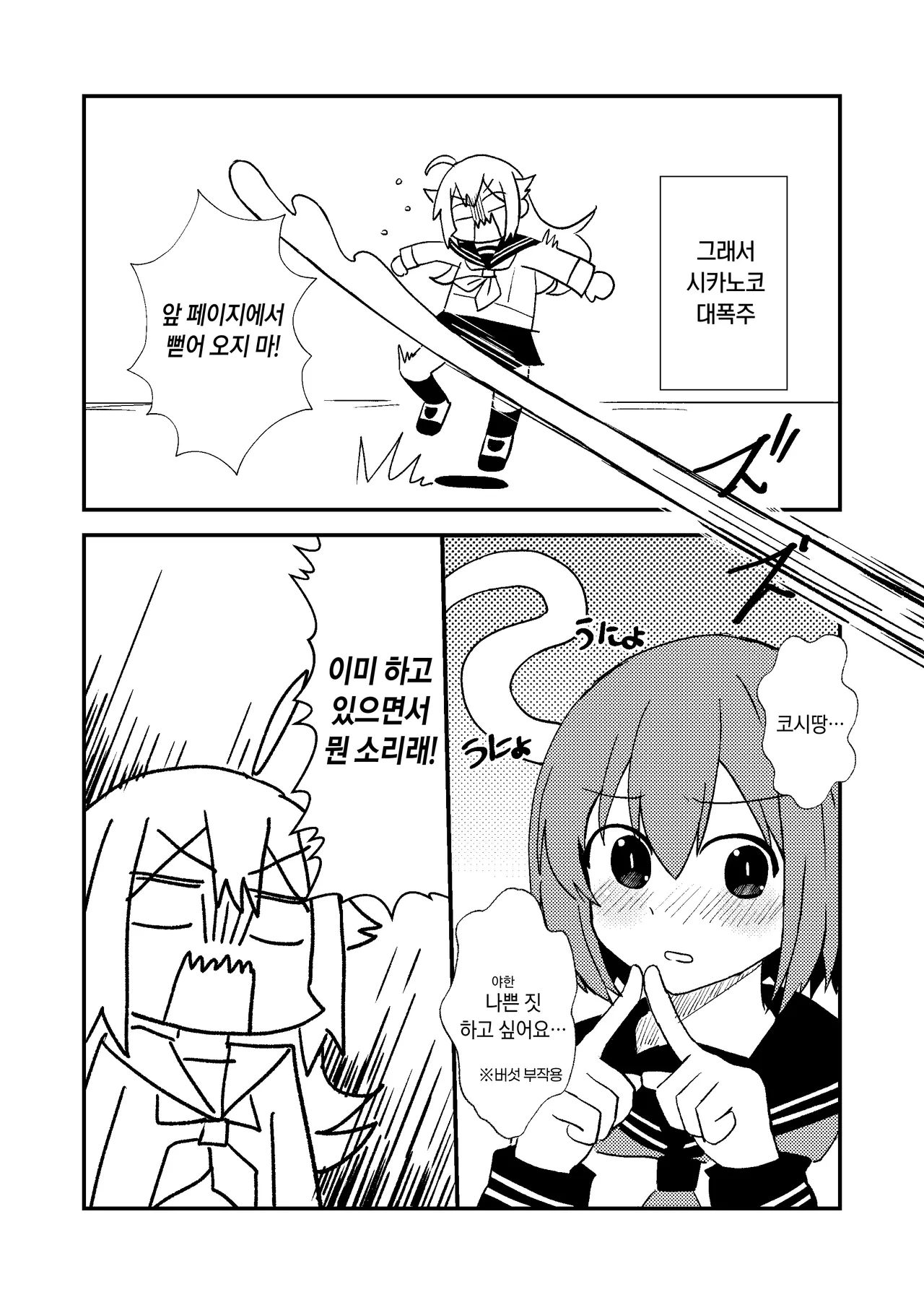 Shikanoko Shikoshiko Ude Panpan page 5 full