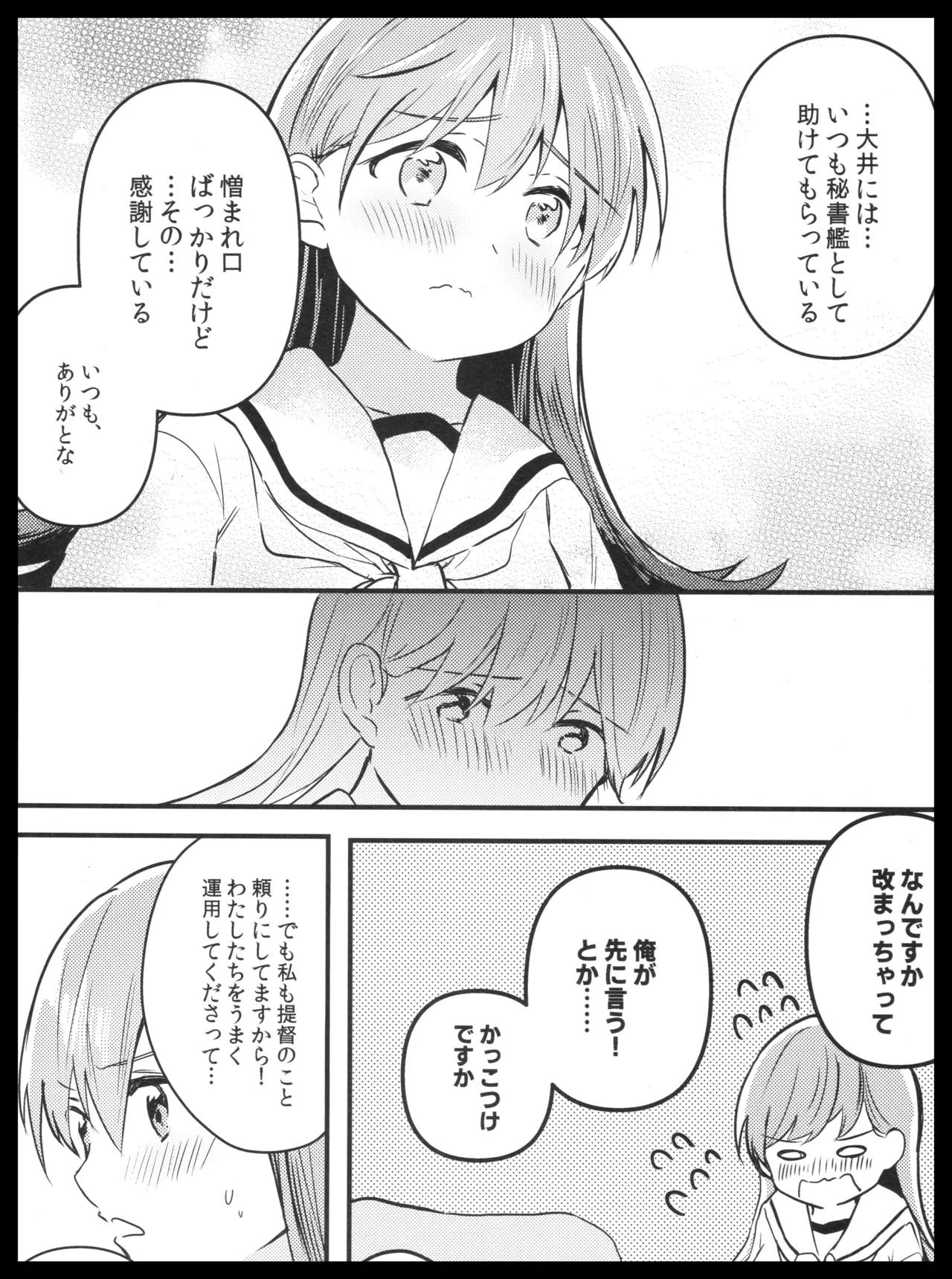 君と恋をする話 page 10 full